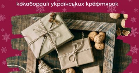 “СвятКОЛО”: конкурс мінігрантів для виробниць крафтової продукції