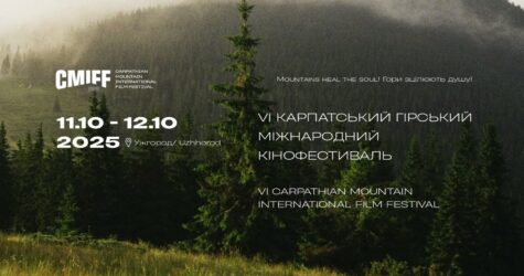 Карпатський гірський міжнародний кінофестиваль відбудеться в Ужгороді