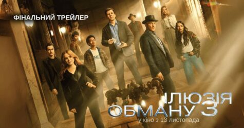 Магія повертається: до дубляжу «Ілюзії обману 3» долучились Magic Brothers – найпопулярніші українські ютуб-блогери ілюзіоністи
