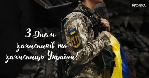День захисників та захисниць України: привітання у віршах, прозі та листівках