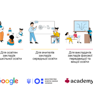 Google запускає другу навчальну когорту програми “Академія ШІ для освітян від Google”