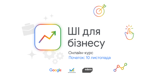 Google запускає безкоштовну практичну програму “ШІ для бізнесу”
