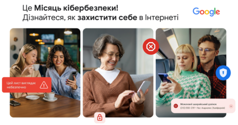 Google запустив в Україні медіакампанію “Як залишатися в безпеці онлайн” до Місяця кібербезпеки