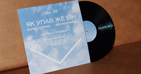 До Дня захисників: The Great Ukrainian Songbook відкриває доступ до архівної пісні Карабиця й Олійника