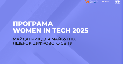 Освіта, лідерство та шлях до цифрової незалежності — в Україні триває програма Women in Tech 2025