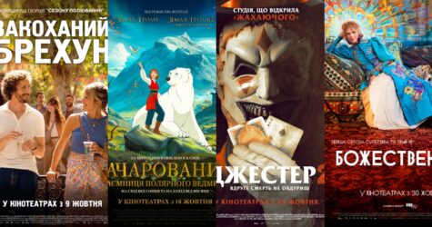 Історія божественної Сари Бернар, французькі пристрасті та гра на виживання: 5 кінопрем’єр жовтня від SVOEkino