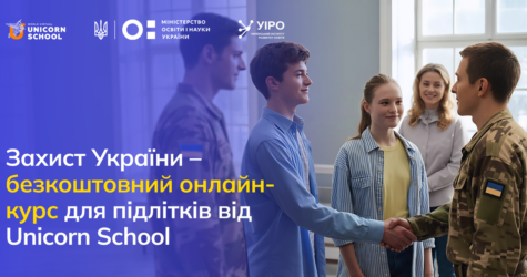 УІРО при МОН схвалив нові навчальні матеріали для предмета “Захист України” для 10-11 класів