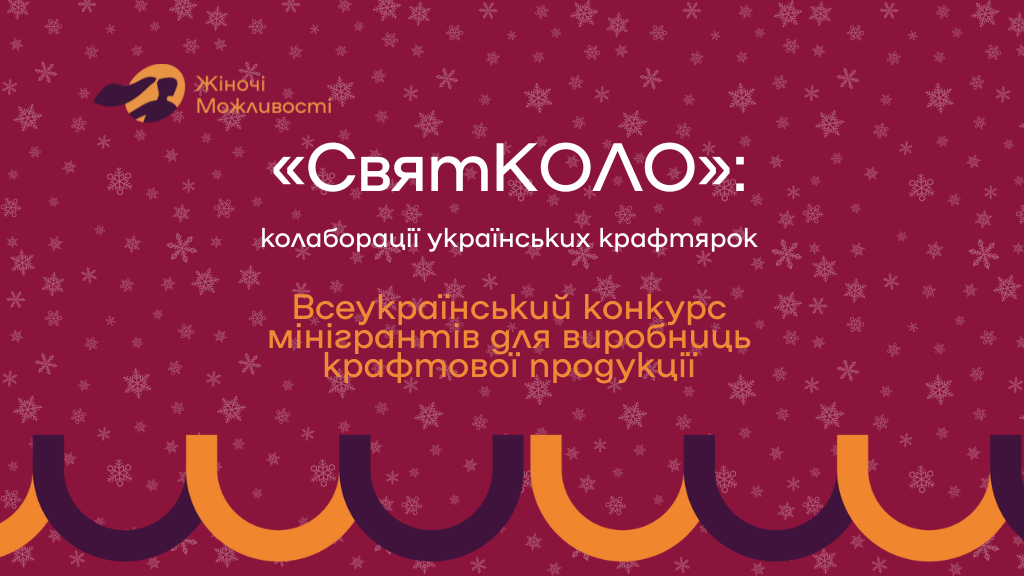 СвятКоло