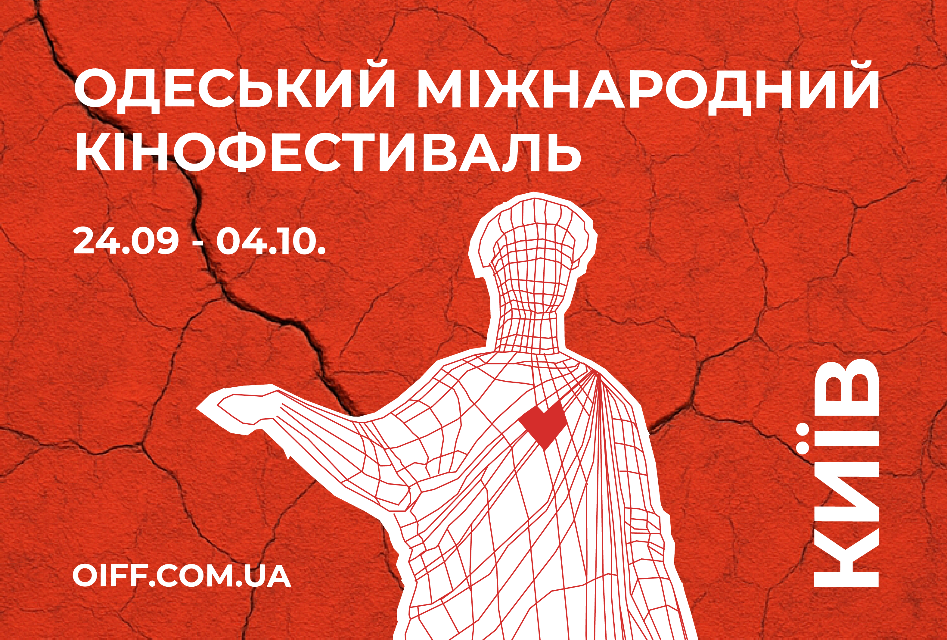 Одеський кінофестиваль
