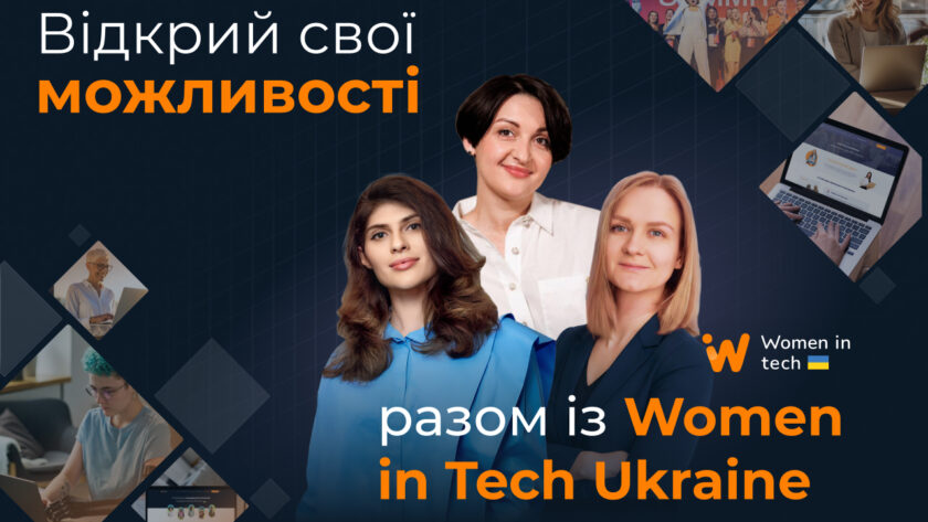 Можливості для жінок у диджиталі: активності та ініціативи в Україні