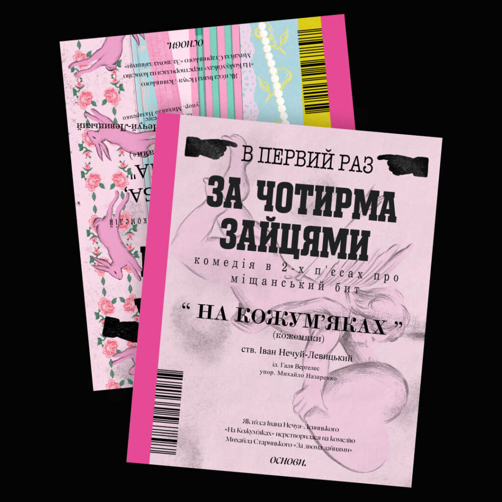 За чотирма зайцями