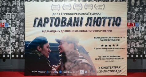 Герої Майдану, Лесь Подервʼянський, Тайра і Тарас Томенко на прем’єрі фільму «Гартовані люттю»