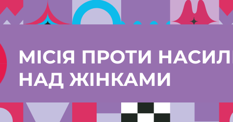 AVON Ukraine продовжує місію проти всіх форм насильства над жінками