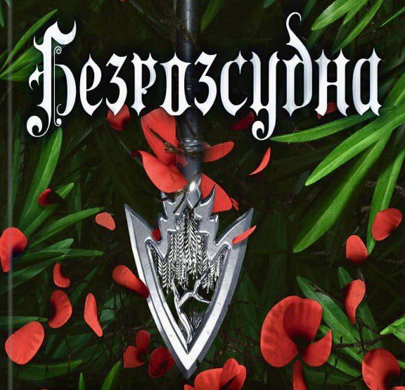 Лорен Робертс