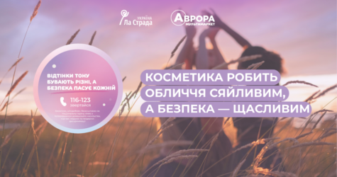 «16 днів проти гендерно зумовленого насильства»: Аврора долучилась до акції