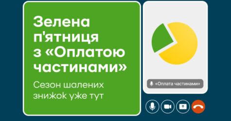 ПриватБанк відкриває “Зелену п’ятницю”: кешбеки до 20%, бонуси та кредитні канікули