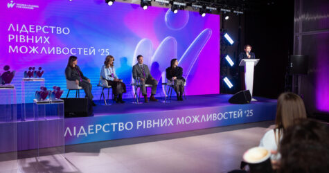 У Києві відбулася конференція “Лідерство рівних можливостей” та церемонія нагородження: названі переможці