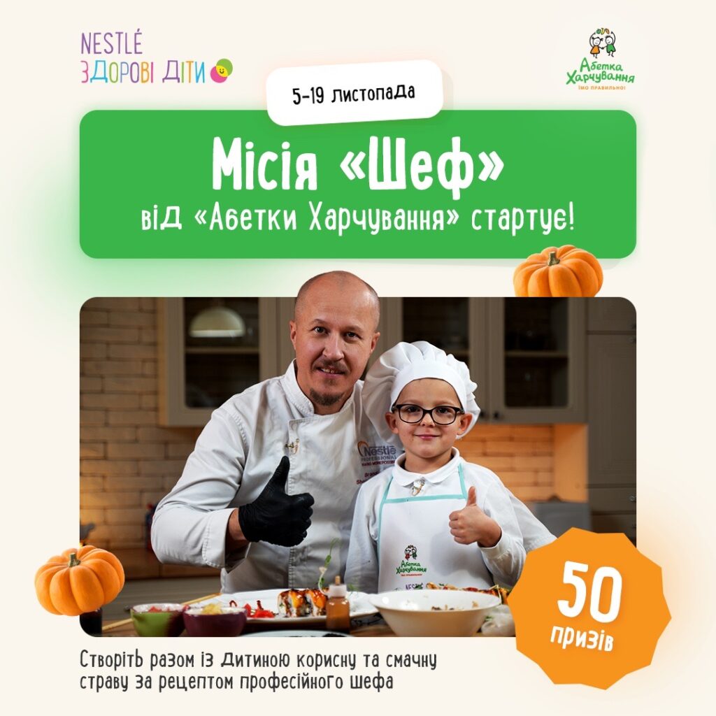 "Місія: Шеф"