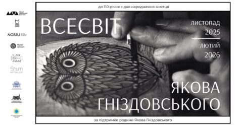 110-річчя Якова Гніздовського: виставковий проєкт у Музеї української діаспори