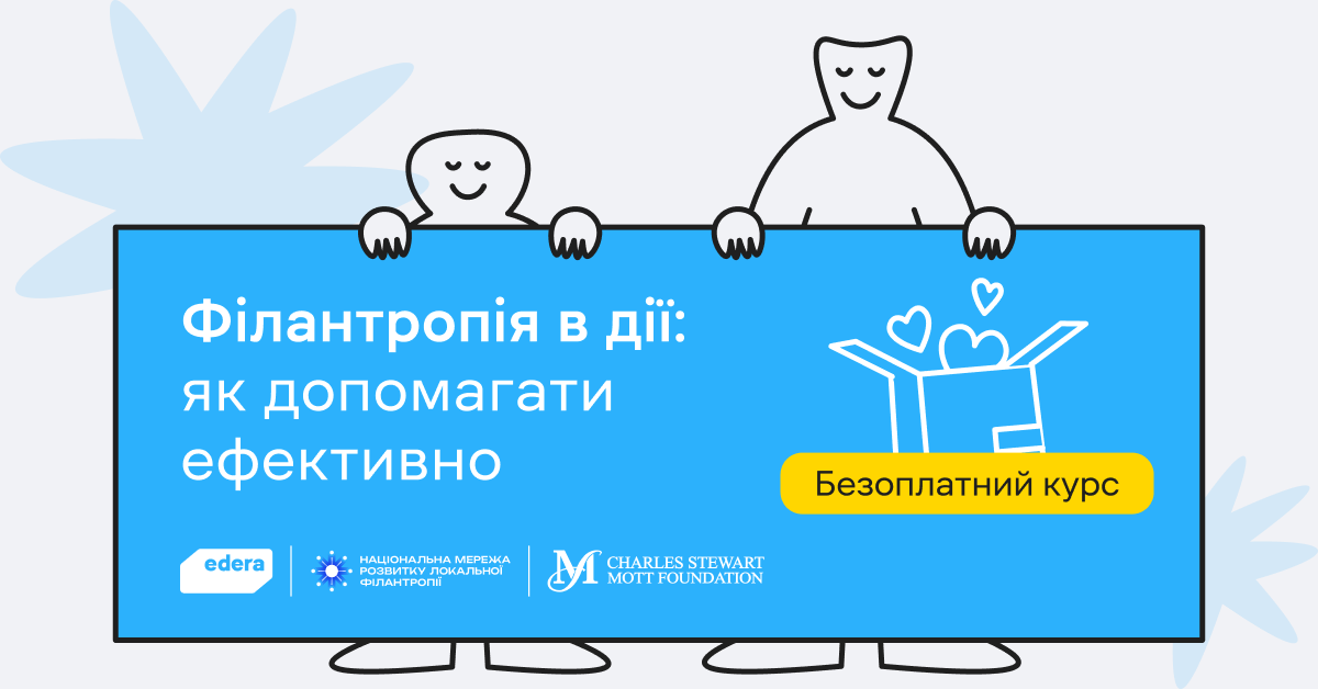 "Філантропи"