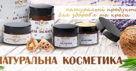 Сила природи у кожному засобі