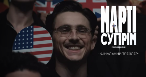 Тімоті Шаламе в авантюрній стрічці “Марті Супрім. Геній комбінацій”: фінальні трейлер та постер фільму