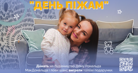 14 листопада в Україні відбудеться благодійний День піжам