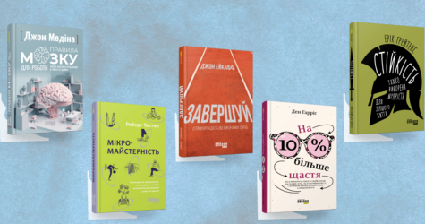 Книги, що допомагають не вигоріти: історії, які повертають енергію та віру в себе