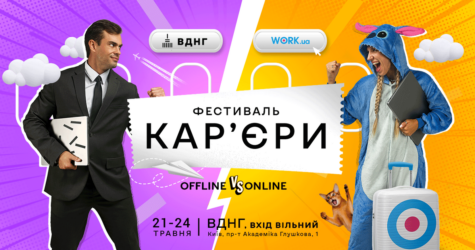 Найбільша кар’єрна подія в країні: на ВДНГ вдруге відбудеться Фестиваль кар’єри