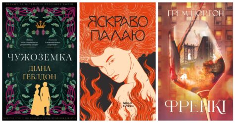 5 нових жіночих історій у книжках українських видавництв