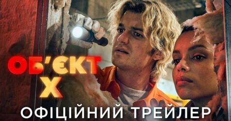 Випущено офіційний український трейлер науково-фантастичного трилера «Об’єкт Х» з Ліамом Нісаном та Джо Кірі