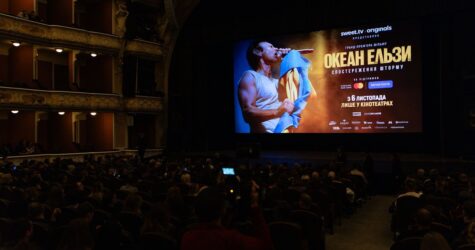 Премʼєра фільму «Океан Ельзи: Спостереження Шторму» відбулася у київському театрі Франка