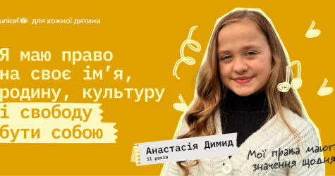 У Всесвітній день дитини відомі українці нагадують про права дітей