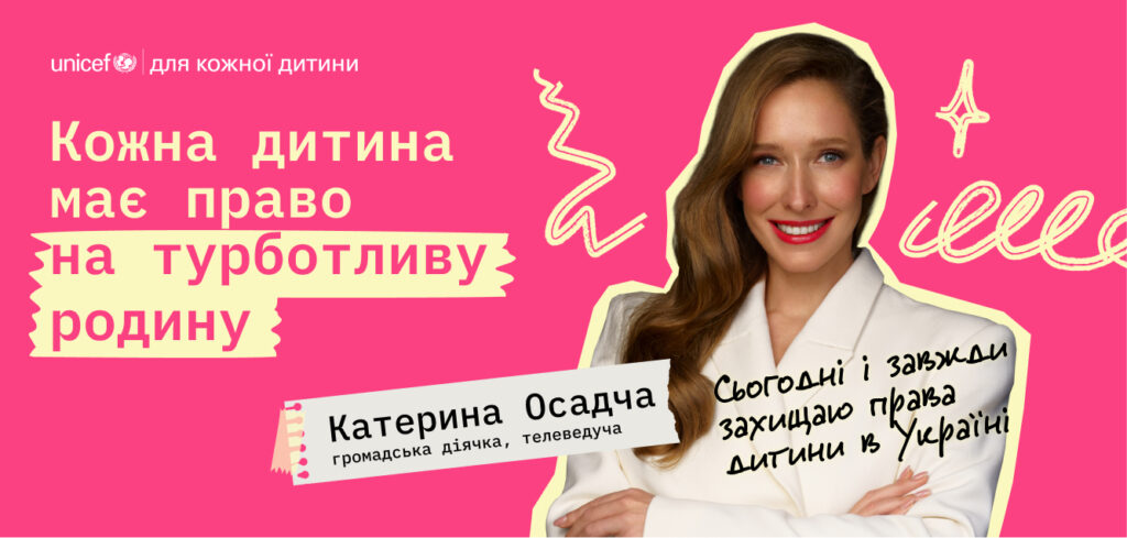 Всесвітній день дитини