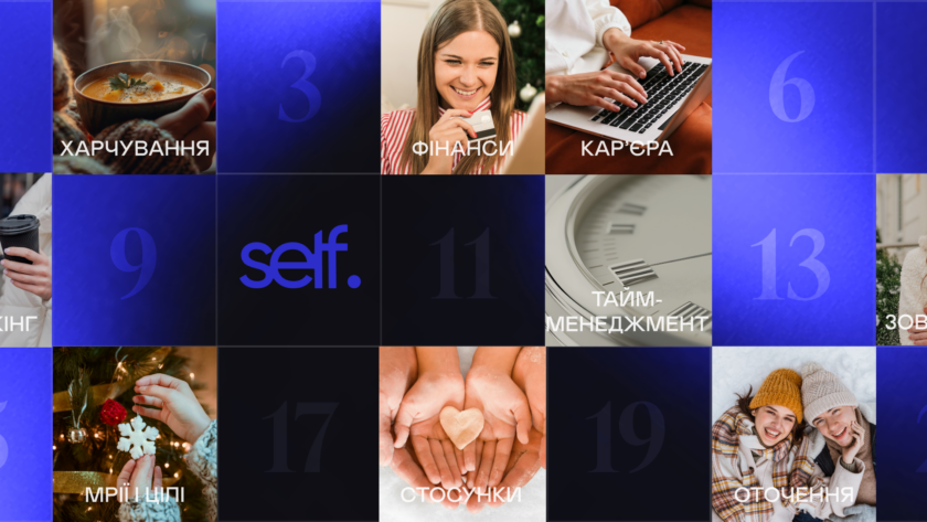 Грудень без вигорання: український застосунок запускає челендж із завершення справ