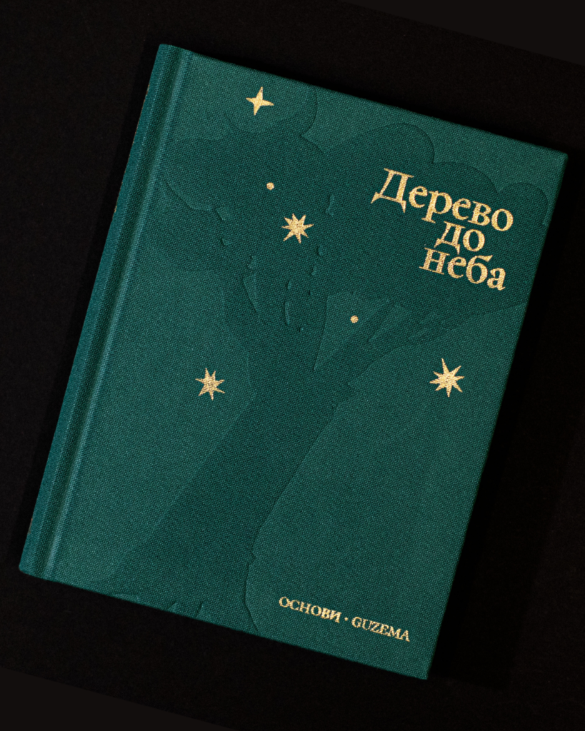 Дерево до неба