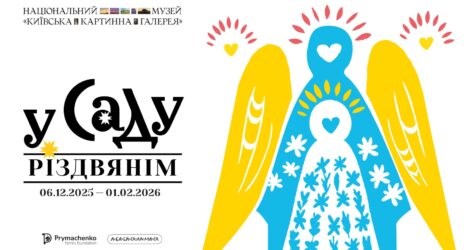 “У саду різдвянім”: святкова виставка у “Київській картинній галереї”