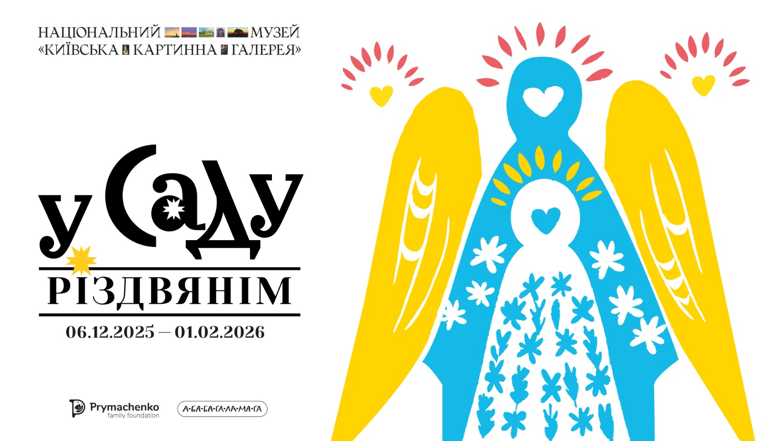 у саду різдвянім