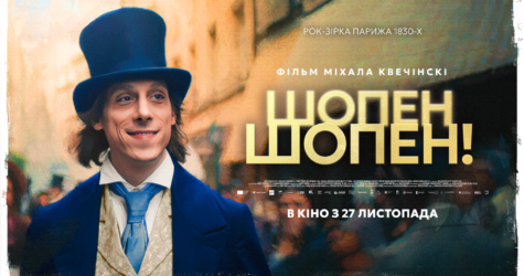 «Шопен, Шопен!»: найдорожчий польський фільм в історії виходить в український прокат