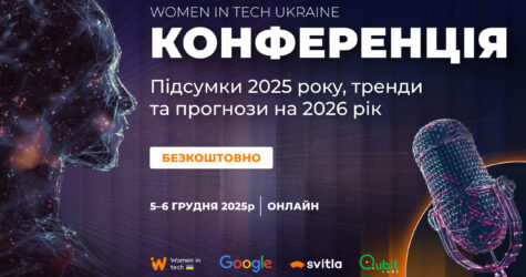 Women in Tech Conference 2025: найбільша онлайн-подія для ІТ та бізнесу