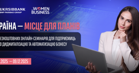 «Women in Business 2025»: UKRSIBBANK запустить чергову серію онлайн-семінарів для підтримки підприємиць