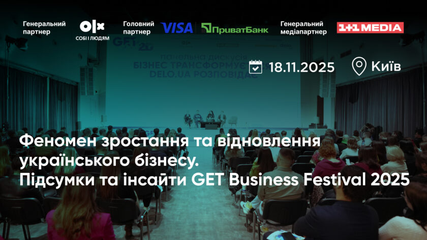 GET Business Festival 2025: нові стратегії українського бізнесу та кейси від топів ринку