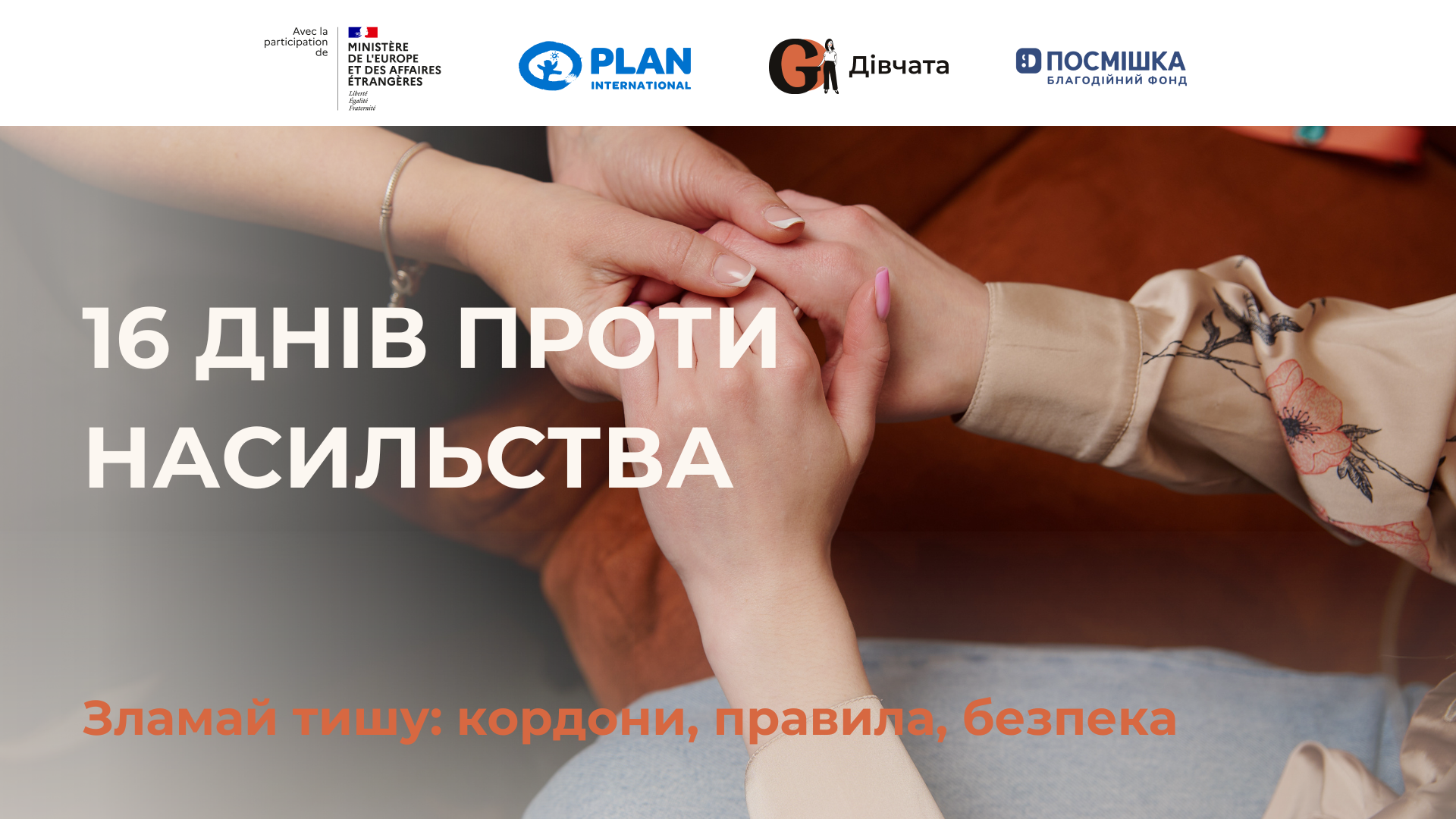 ГО "Дівчата"