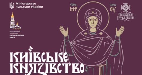 Оборонний щит Європи: у Лаврі презентують виставку про Київське князівство 14-15 століть