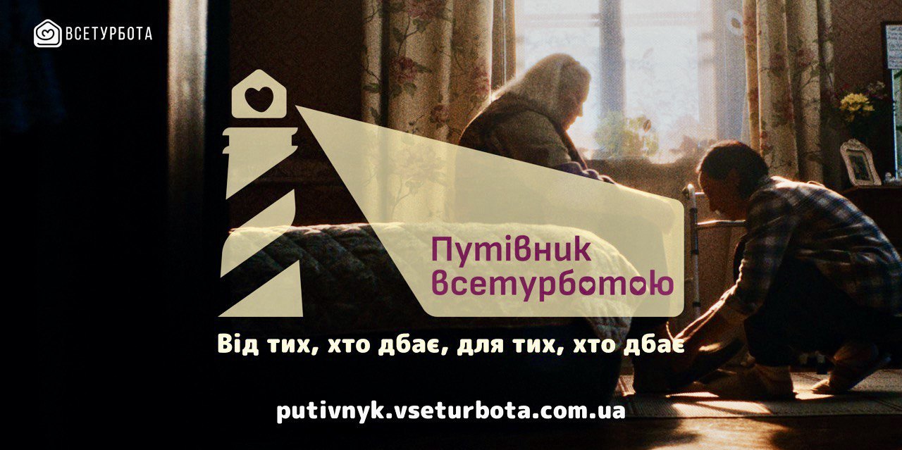 Путівник всетурботою