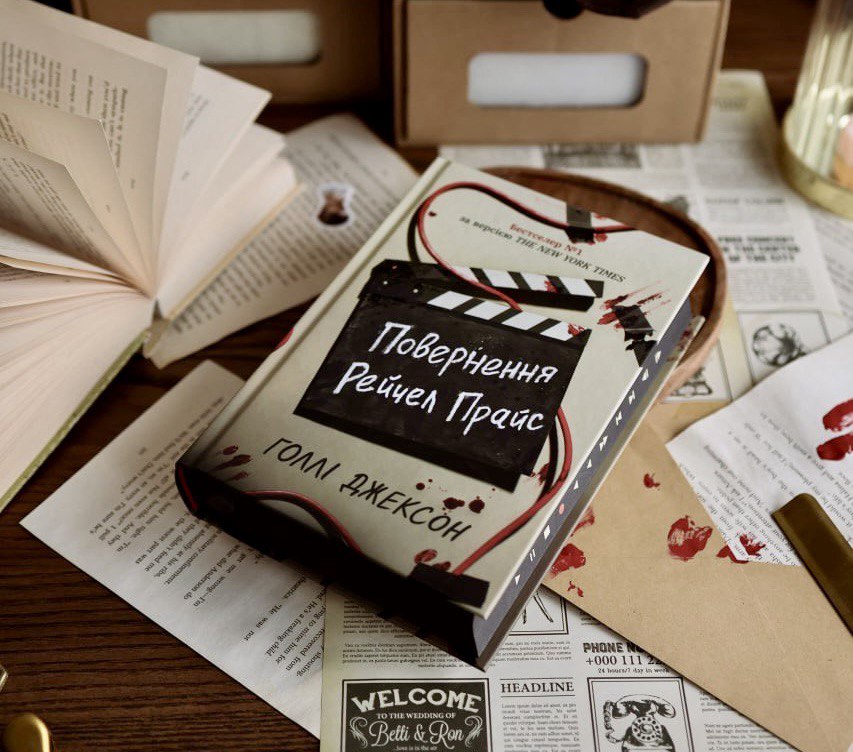 Голлі Джексон