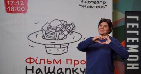 «Фільм про «На шапку»: проєкт, який об’єднує мистецтво й волонтерство, створений телеканалом КИЇВ24