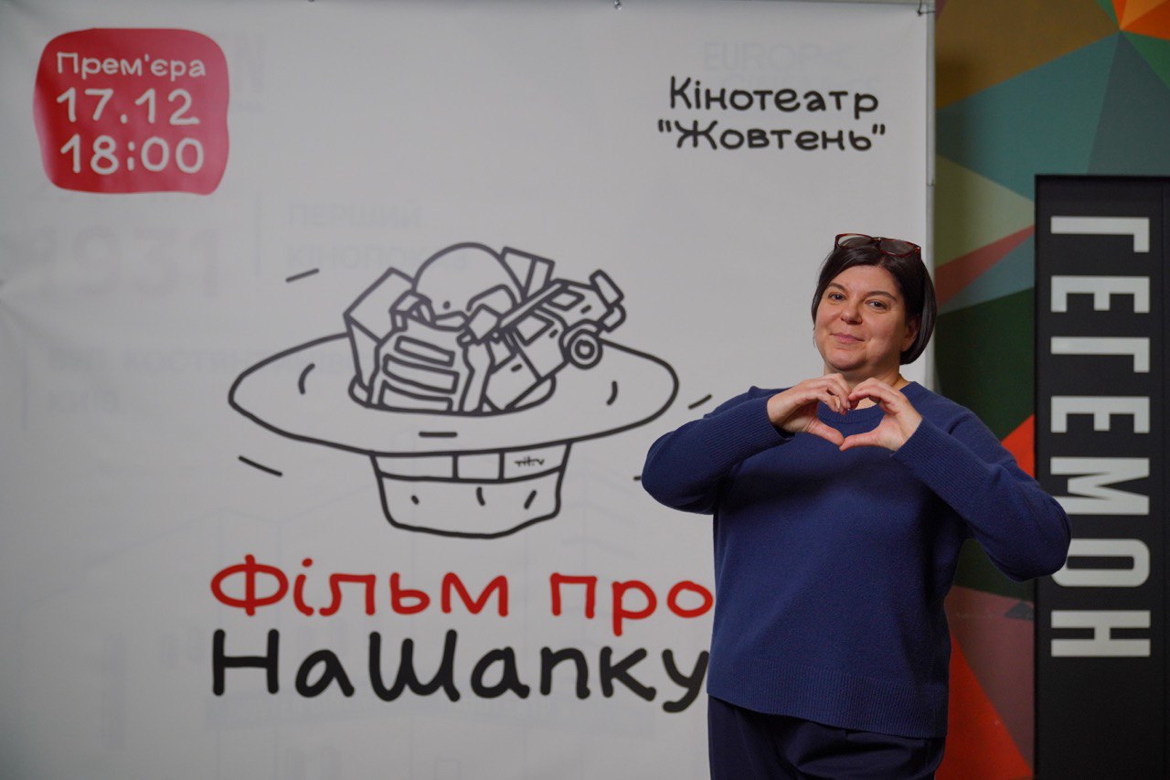 "Фільм про "На шапку"