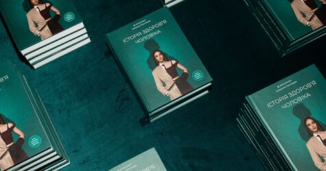 Катерина Толстікова презентувала свою третю книгу «Історія здоровʼя чоловіка»