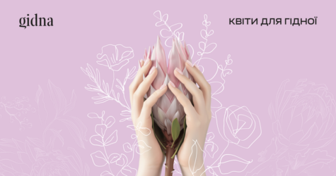 В Україні запускають благодійну ініціативу для жінок “Квіти для гідної”